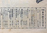 週刊朝日　昭和14年7月7日　創刊一千号特別増大号