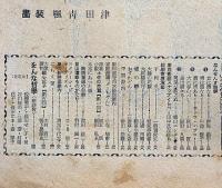週刊朝日　昭和14年7月7日　創刊一千号特別増大号