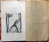 御料林　創刊号～150号　不揃136冊　（9号、68号～80号、の14冊欠）