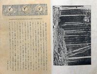 御料林　創刊号～150号　不揃136冊　（9号、68号～80号、の14冊欠）