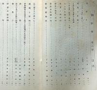 御料林　創刊号～150号　不揃136冊　（9号、68号～80号、の14冊欠）