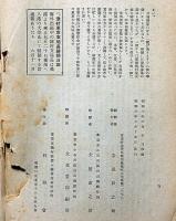 御料林　創刊号～150号　不揃136冊　（9号、68号～80号、の14冊欠）