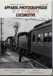 カメラと機関車　第3号　限定1500部
