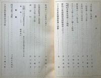 日華仏教研究会年報　第2年　支那仏教研究