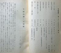 日華仏教研究会年報　第2年　支那仏教研究
