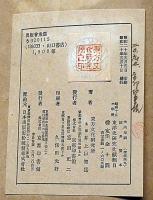 昭和十五・六年度東洋史研究文献類目