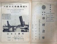 港湾　大阪号第二（第7巻第4号）