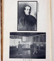 一徳斎山田次朗吉傳　元版