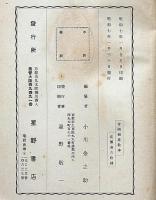 帝國剣道教本　全　元版