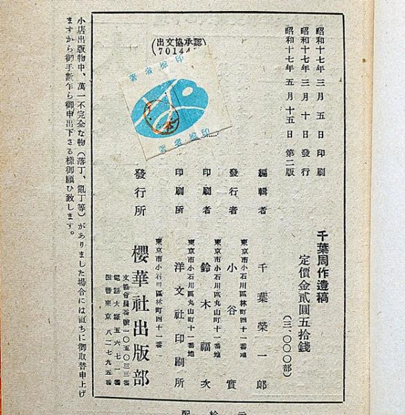 千葉周作遺稿(千葉周作 千葉栄一郎 編) / 古本、中古本、古書籍の通販