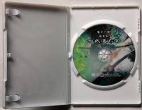 DVD　第十八回古武道大会・後編