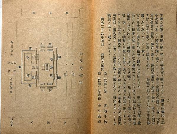 大日本武徳会設立趣旨及規則 Meiji 大日本武徳会設立趣旨及規則 明治31年1月改正 / 古本、中古本