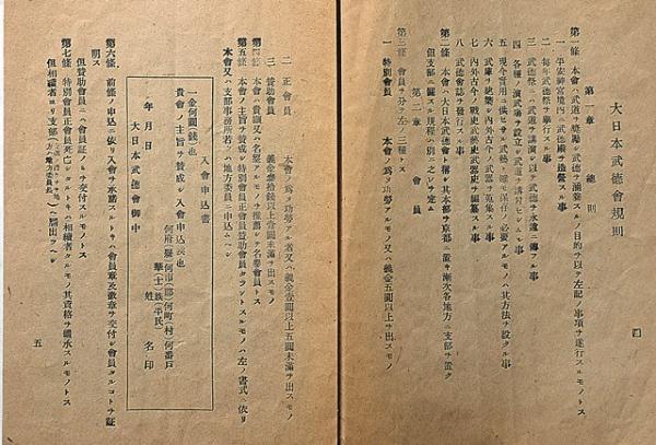 大日本武徳会設立趣旨及規則 Meiji 大日本武徳会設立趣旨及規則 明治31年1月改正 / 古本、中古本