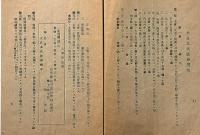 大日本武徳会設立趣旨及規則 　明治31年1月改正