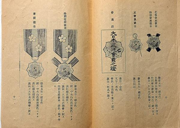 大日本武徳会設立趣旨及規則 Meiji 大日本武徳会設立趣旨及規則 Meiji 大日本武徳会: 遊戯