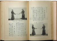 剣道指南