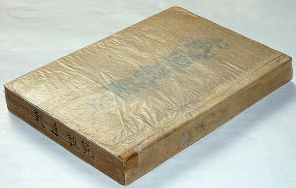 武道教範 剣術・柔術(隈元実道) / 古本、中古本、古書籍の通販は