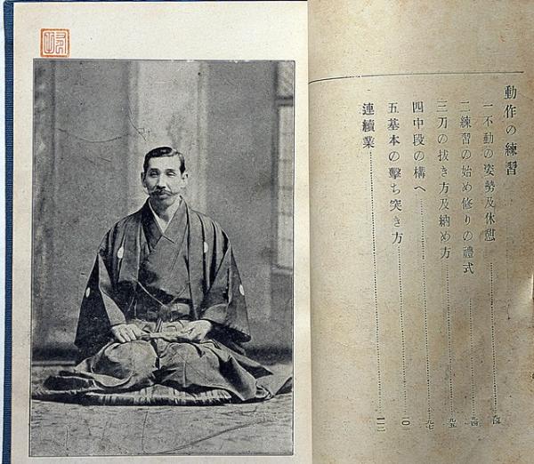 中山博道剣道口述集 初版 中山博道 剣道口述集 善道聞書 附・神道無念流伝承形金解(稲村