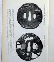 刀剣美術　第85号/132号　2冊　（昭和39年1月/43年1月号）