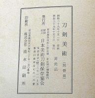 刀剣美術48号別冊１・２・３(貴重刀剣小道具認定目録、貴重刀剣等認定目録)　３冊