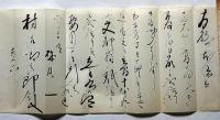 磯貝一書簡　墨書・封筒虫食い　大日本武道専門学校教授（柔道家）