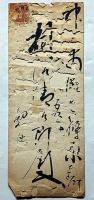 磯貝一書簡　墨書・封筒虫食い　大日本武道専門学校教授（柔道家）
