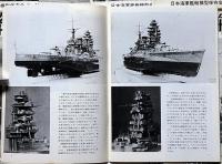 聯合艦隊(連合艦隊)　№1号～11号（8・9は合併号）　10冊　日本海軍艦艇模型保存会