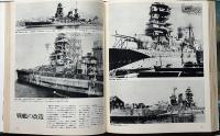 写真図説　帝国連合艦隊