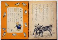 山の王者　世界の絵本4　文・松坂忠則　絵・梁川剛一