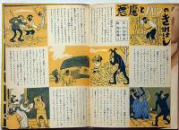スタンレー探検記　世界の絵本№5　付録のページ・アフリカの話・村上鳩彦・文、永田力・画