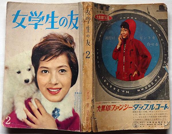 Amazon.co.jp: 希少 昭和45年発行 加藤諦三 恋と涙と友情の