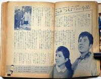 女学生の友　昭和37年2月　藤井千秋・藤田ミラノ・黒岩重吾・城戸禮・三木澄子ほか