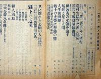 二豊及二豊人 第1巻第2号 大正13年9月号