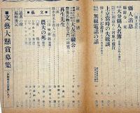 二豊及二豊人 第1巻第2号 大正13年9月号