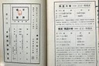 伝説の都　祇園の巻 上巻・中巻　２冊