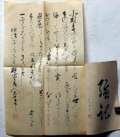 北村李吟傳　袋付　俳句