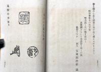北村李吟傳　袋付　俳句