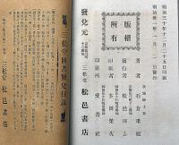 北村李吟傳　袋付　俳句
