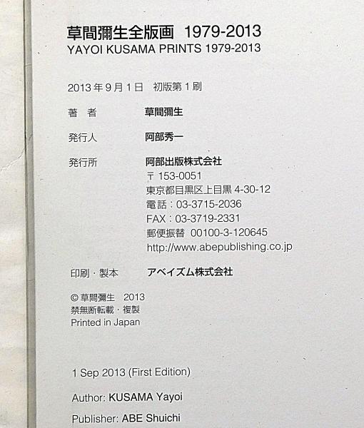 草間彌生全版画 1979-2013(草間彌生) / 古本、中古本、古書籍の通販は