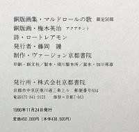 梅木英治 銅版画集『マルドロールの歌』　銅版画 全13葉・限定50部・献呈署名入