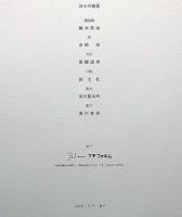 梅木英治 銅版画集『日々の惑星』　銅版画 全7葉・限定50部・サイン入