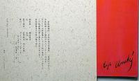 梅木英治 日本幻想文学集成版画集 第2集　限定30部・銅版画全12枚入・各サイン入
