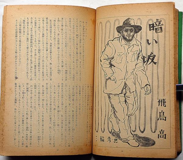 宝石 探偵小説雑誌 第6巻9号（昭和26年9月） 岩塊・大下宇陀児