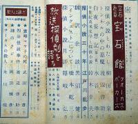 宝石　探偵小説雑誌　第6巻12号（昭和26年12月）　新連載・悪魔が来りて笛を吹く・横溝正史ほか