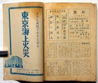 宝石　探偵小説雑誌　第6巻12号（昭和26年12月）　新連載・悪魔が来りて笛を吹く・横溝正史ほか