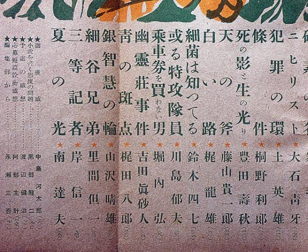 別冊宝石24号・新人二十五人集 （昭和27年12月）探偵小説雑誌