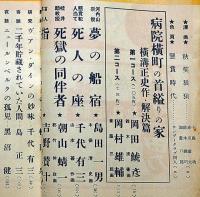 宝石　探偵小説雑誌　第9巻巻13号（昭和29年11月）　病院横町の首括りの家・岡田鯱彦ほか