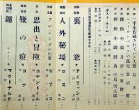 宝石　探偵小説雑誌　第9巻巻13号（昭和29年11月）　病院横町の首括りの家・岡田鯱彦ほか