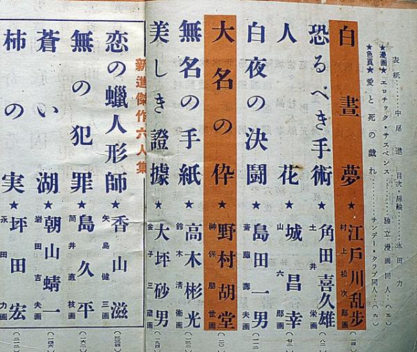 宝石増刊 探偵小説雑誌 第9巻巻4号（昭和29年3月）エロティック