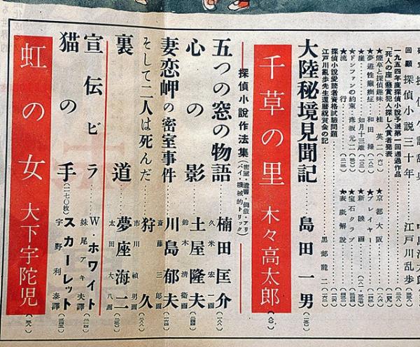 探偵小説雑誌 宝石 第10巻1号（昭和30年1月）(江戸川乱歩・大下